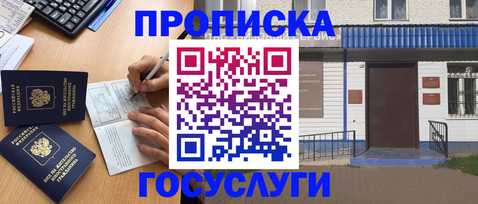 купить прописку в Каменск-Шахтинском